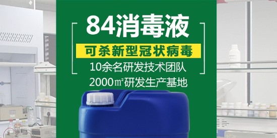 廣東東莞哪里有84消毒液賣(mài)？希爾材料是生產(chǎn)消毒液的廠(chǎng)家