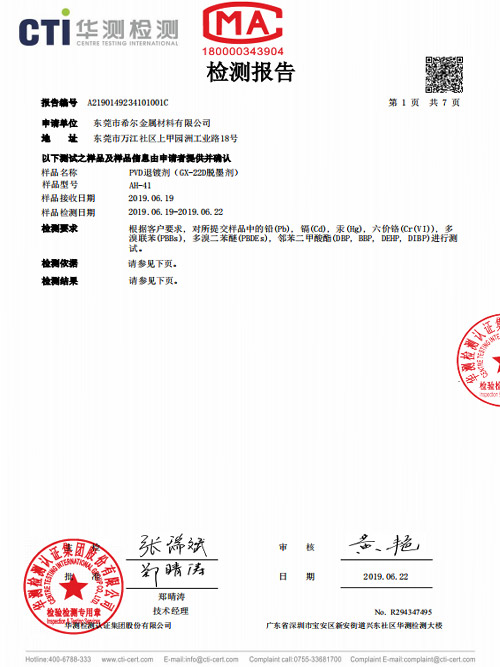 希爾材料-產(chǎn)品檢測報告
