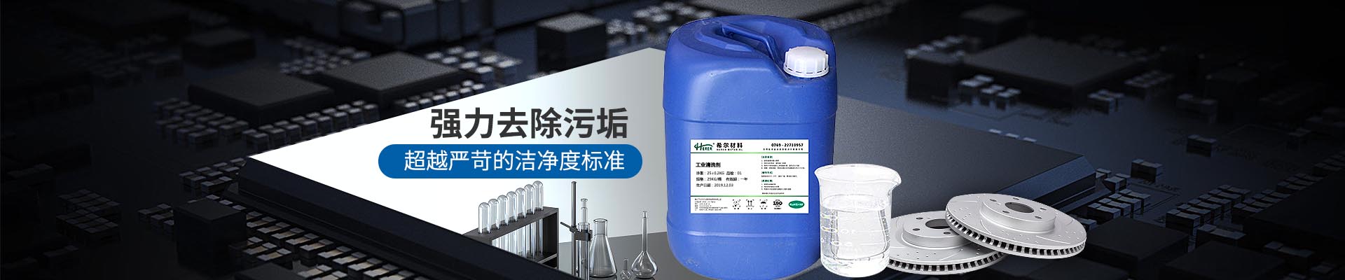 希爾材料-優(yōu)良清洗效果，用量少,無腐蝕,天然環(huán)保